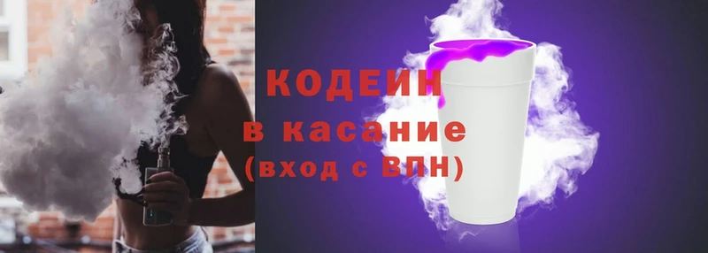 Кодеин Purple Drank  как найти закладки  Слюдянка 